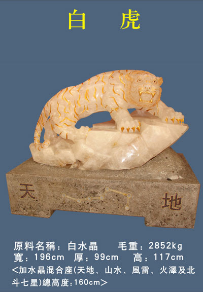 白虎