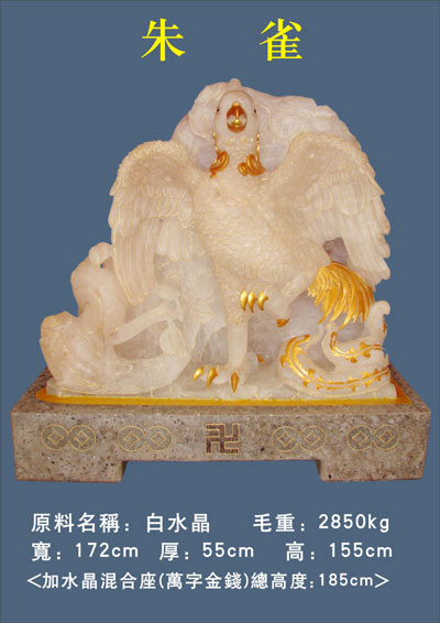 朱雀
